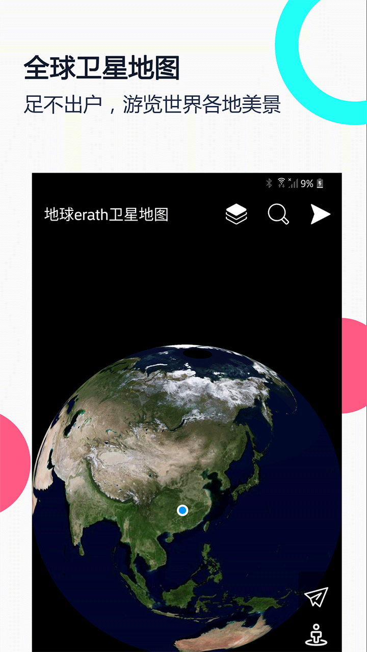 小谷地球卫星地图高清官方正版v2.9.0截图1