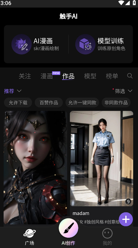 触手AI绘图生成器软件官方正版免费v1.2截图3