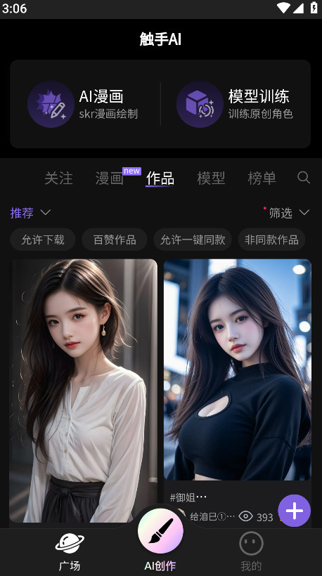 触手AI绘图生成器软件官方正版免费v1.2截图4