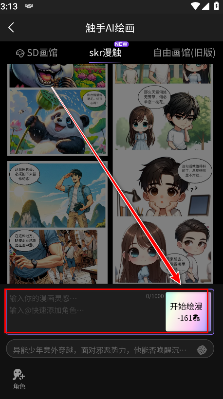 触手AI绘图生成器