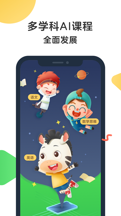 斑马AI课(试听英语)小猫官方正版v7.20.0截图1