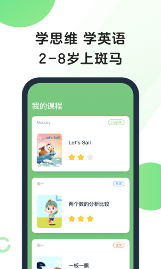 斑马AI课(试听英语)小猫官方正版v7.20.0截图4