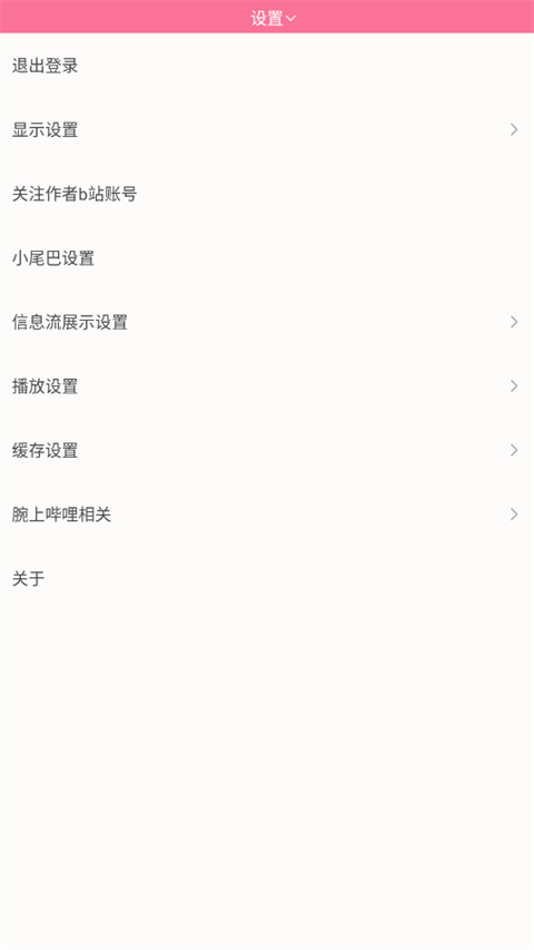 腕上B站(腕上哔哩)app最新版本v4.5.2安卓版截图4