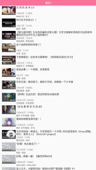 腕上B站