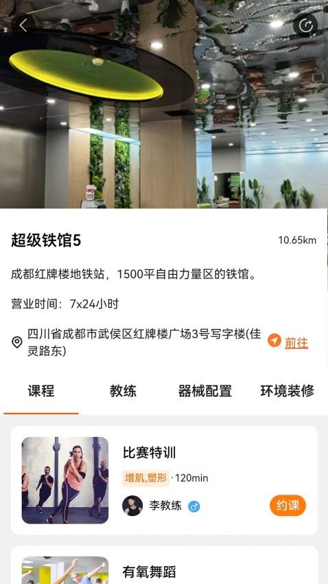 银锐健身app安卓手机版v1.1.0截图1
