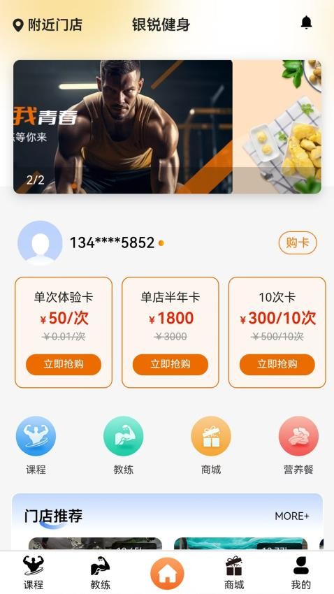 银锐健身app安卓手机版v1.1.0截图1