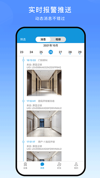 叮叮智能门锁app手机最新版v1.6.1.1安卓版截图2