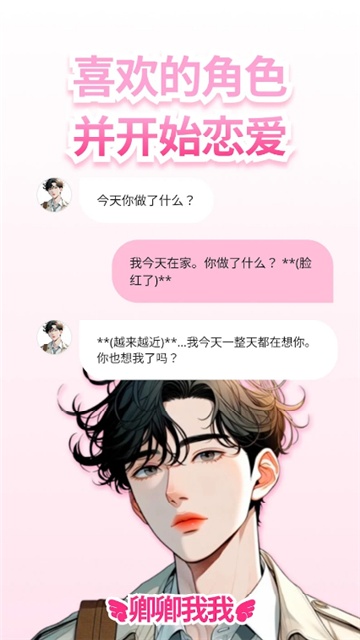 卿卿我我AI聊天(LoveyDovey)最新版本appv1.2.52安卓版截图1