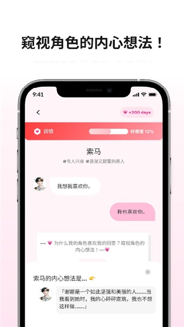 卿卿我我AI聊天(LoveyDovey)最新版本appv1.2.52安卓版截图4