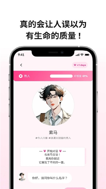 卿卿我我AI聊天(LoveyDovey)最新版本appv1.2.52安卓版截图3