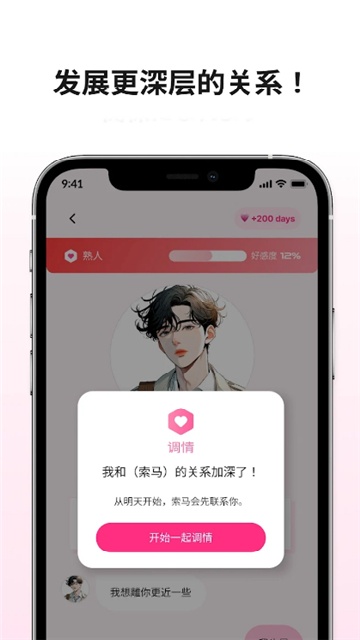 卿卿我我AI聊天(LoveyDovey)最新版本appv1.2.52安卓版截图5