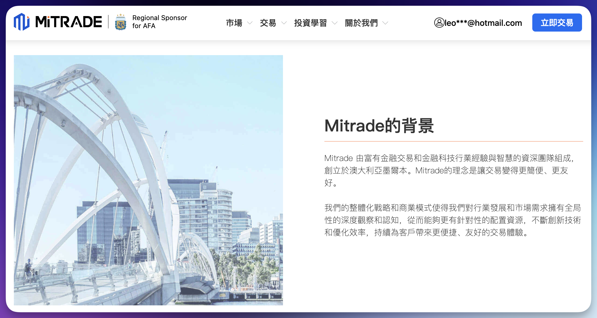 Mitrade交易所
