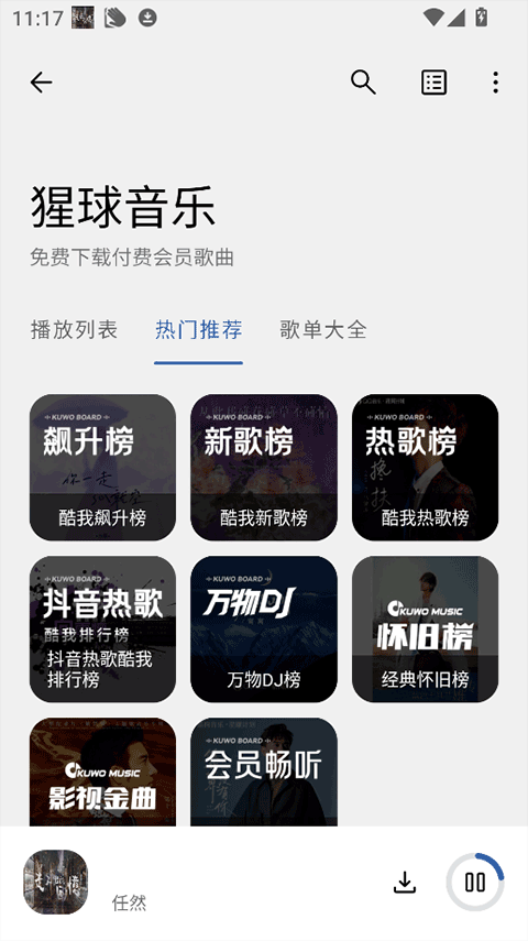 猩球音乐最新版软件官方版v2.0.0安卓版截图1