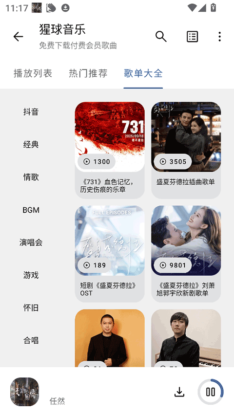 猩球音乐最新版软件官方版v2.0.0安卓版截图2