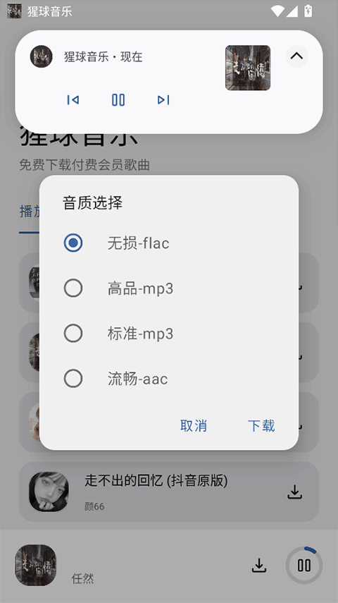 猩球音乐最新版软件官方版v2.0.0安卓版截图3