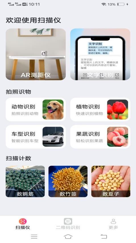 清风扫描王最新版v2.9.3.2截图1