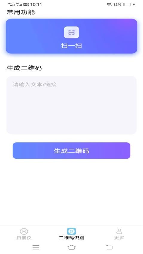 清风扫描王最新版v2.9.3.2截图2