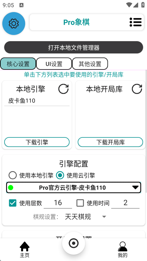 Pro象棋辅助器最新版appv511安卓版截图2