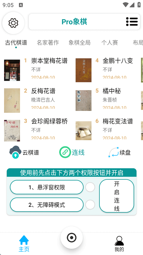 Pro象棋辅助器最新版appv511安卓版截图3