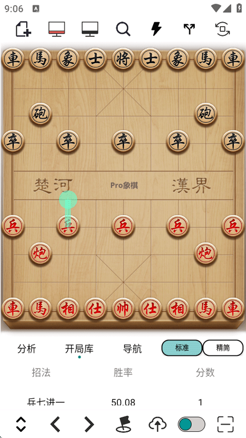 Pro象棋辅助器最新版appv511安卓版截图4