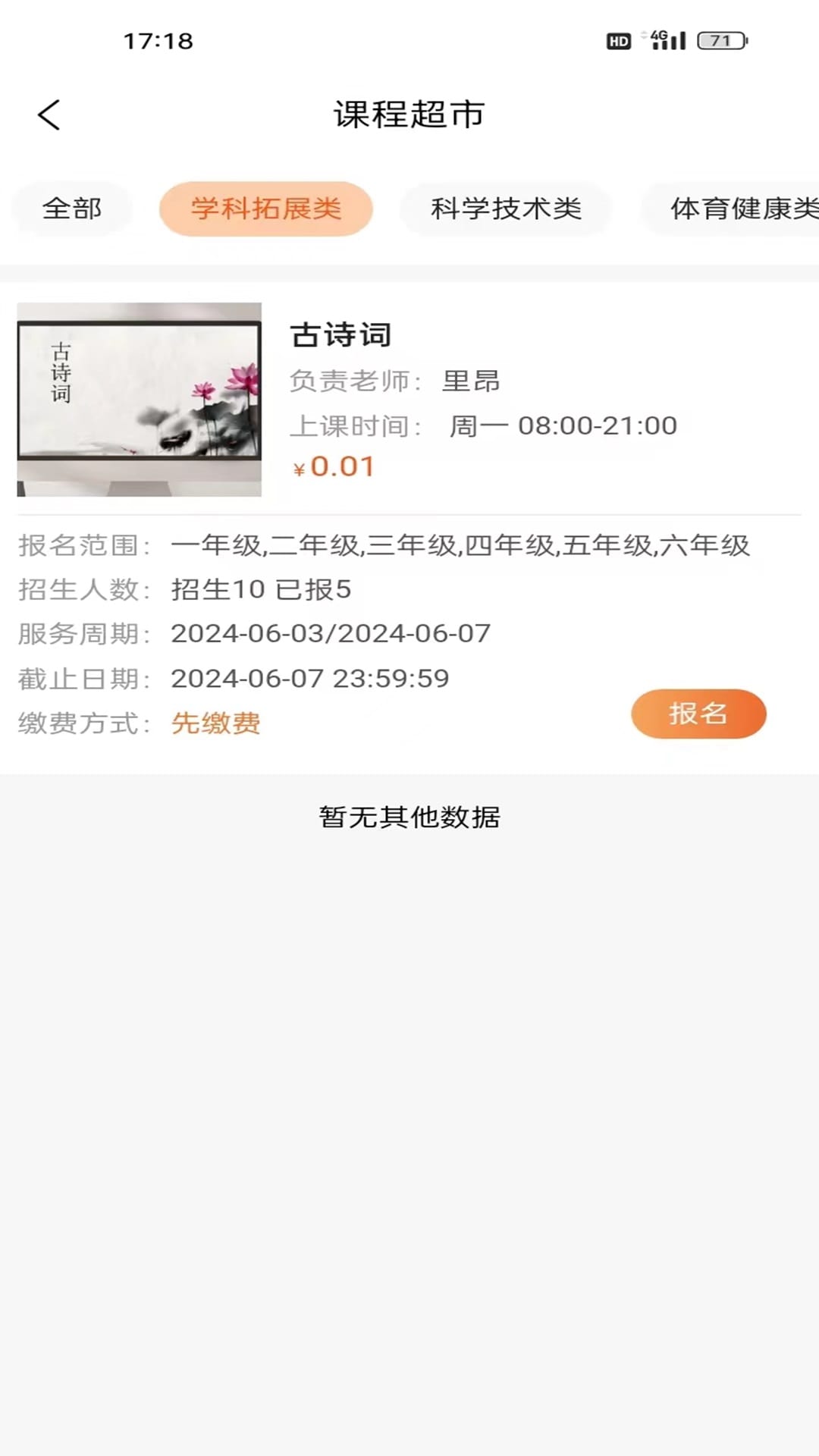 家校通最新版本v1.5.4安卓版截图1