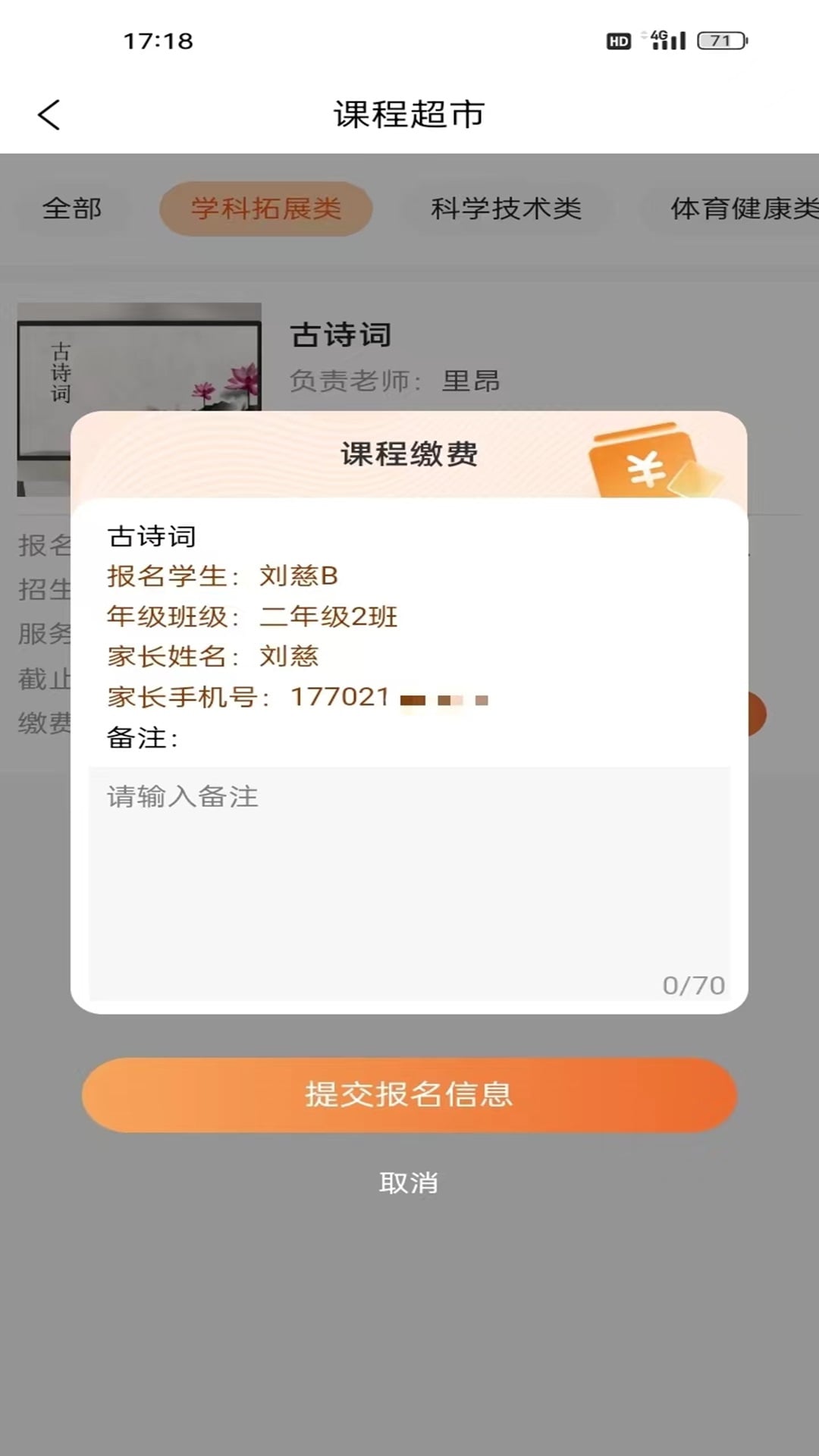 家校通最新版本v1.5.4安卓版截图2