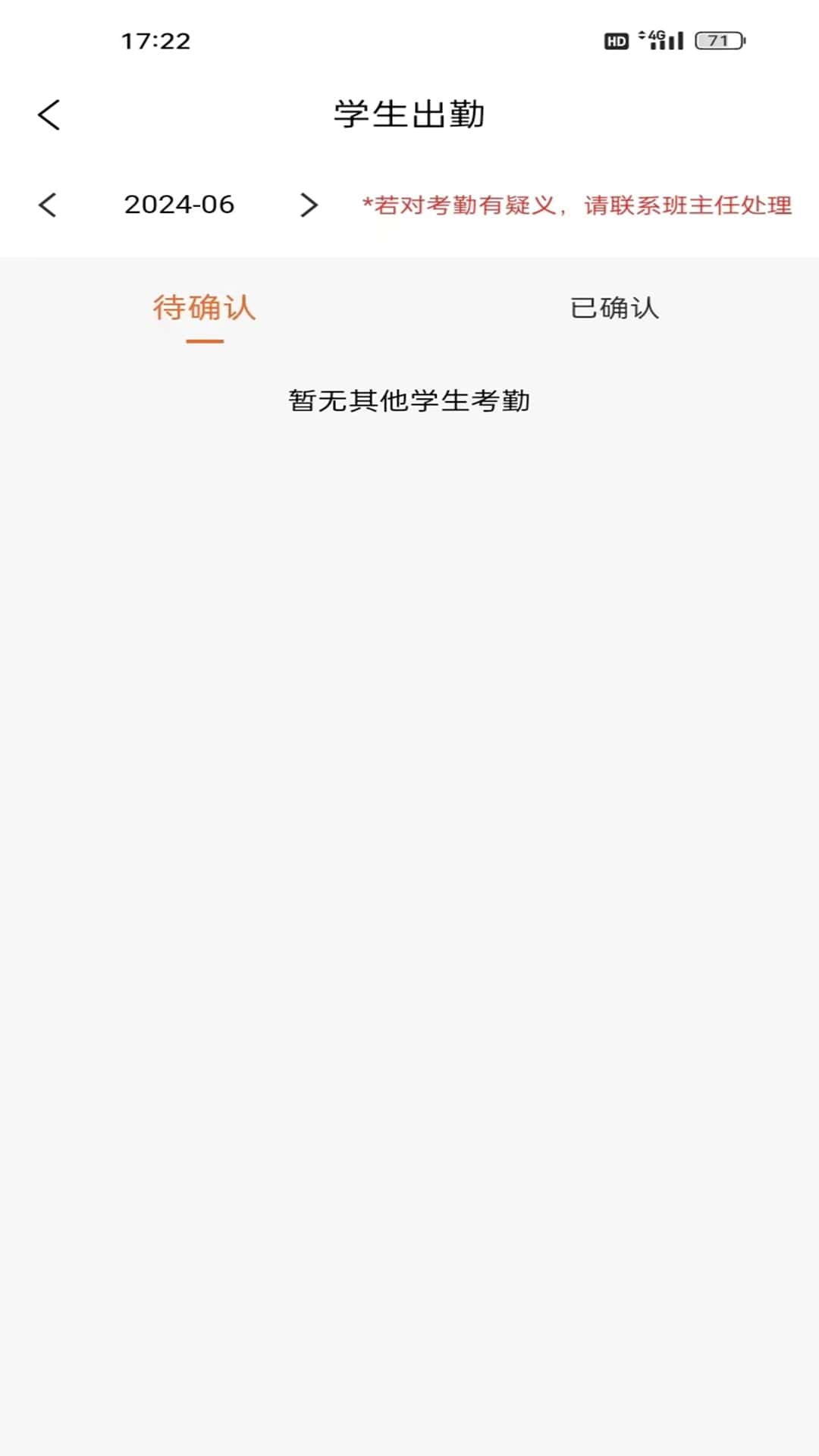 家校通最新版本v1.5.4安卓版截图4