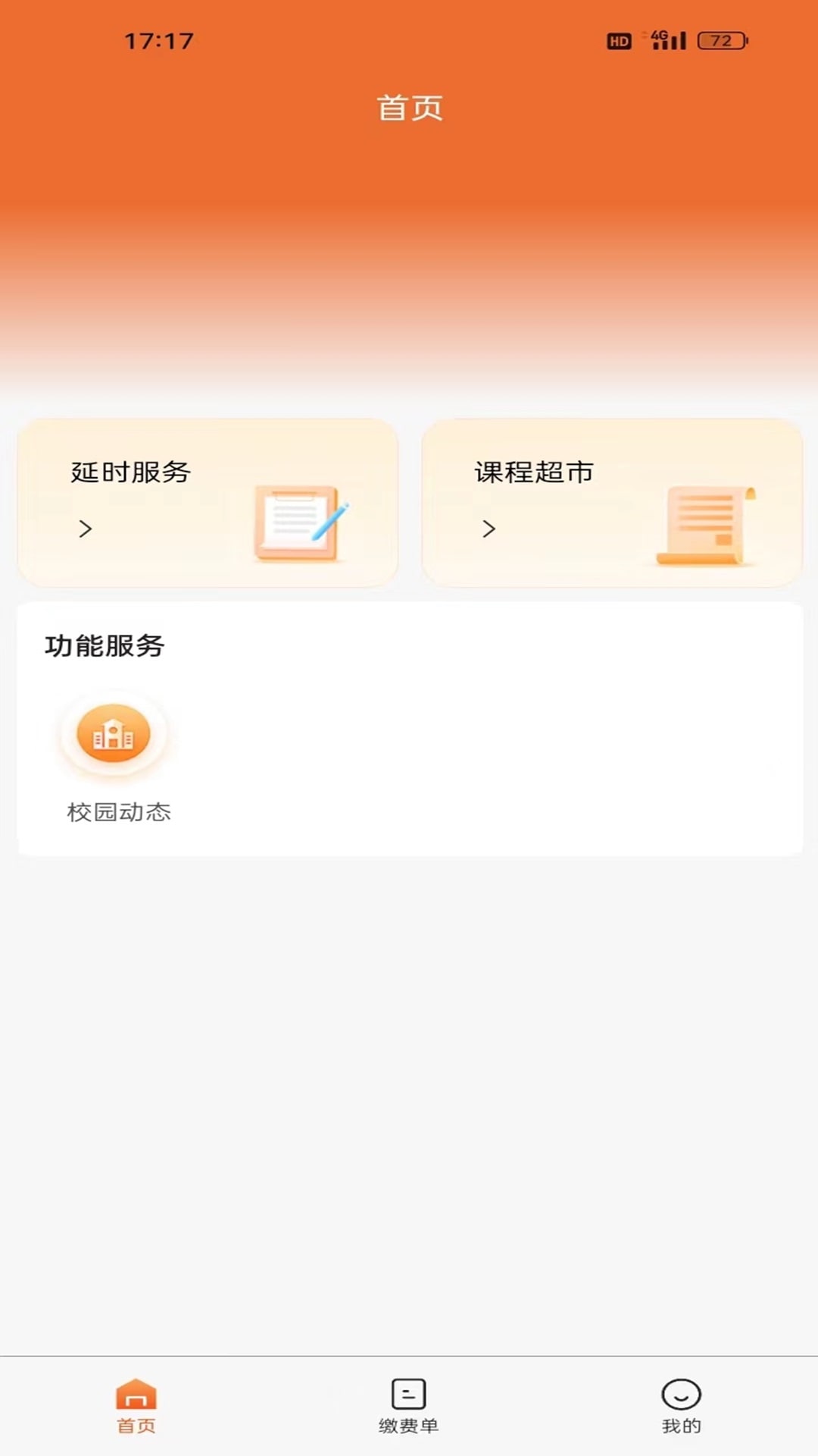 家校通最新版本v1.5.4安卓版截图3