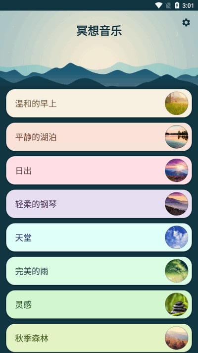 冥想音乐app手机版v3.4.2安卓版截图2