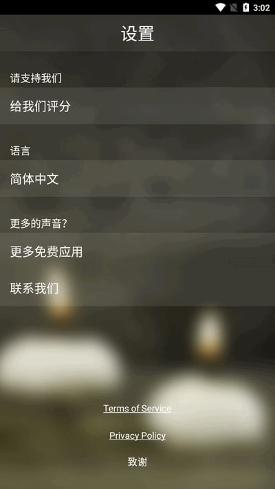 冥想音乐app手机版v3.4.2安卓版截图1