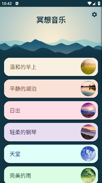 冥想音乐