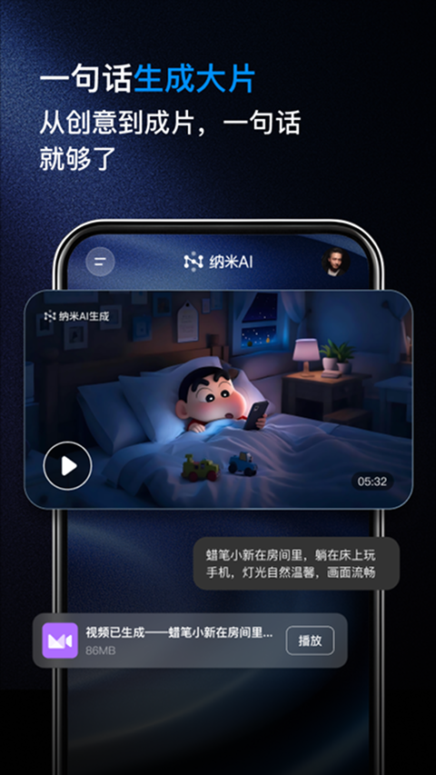 纳米AI搜索app官方正版v4.5.0安卓版截图3