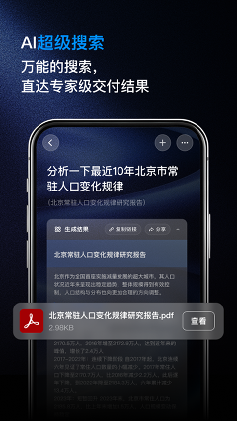 纳米AI搜索app官方正版v4.5.0安卓版截图4