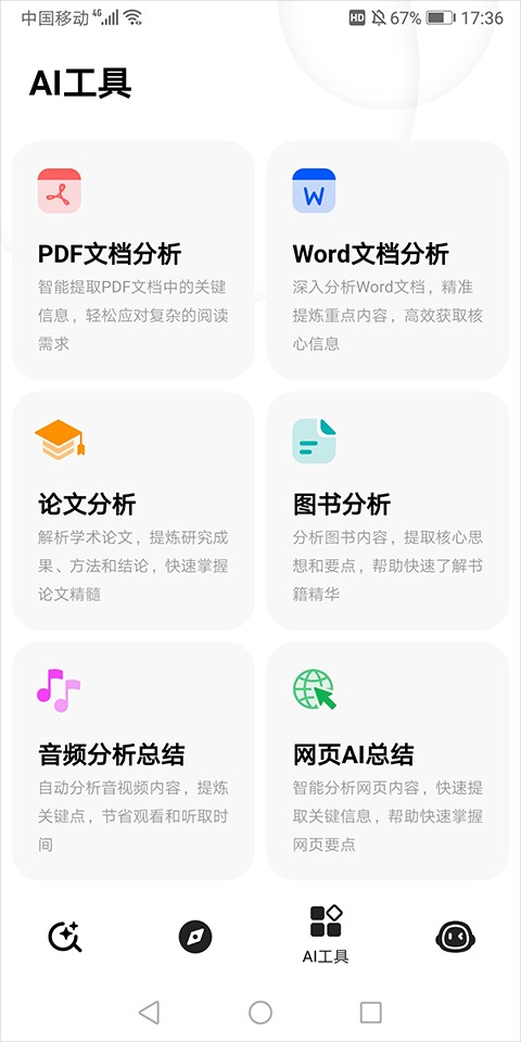 纳米AI