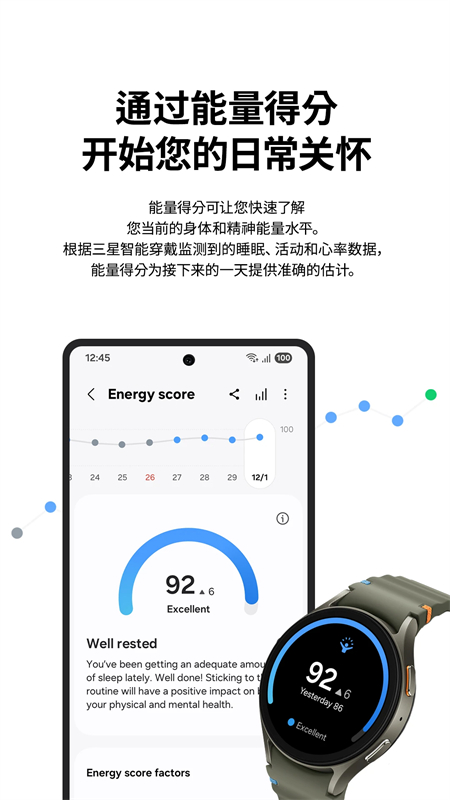 三星健康监测器(Samsung Health Monitor)最新版app安装包v1.4.2.007安卓版截图1