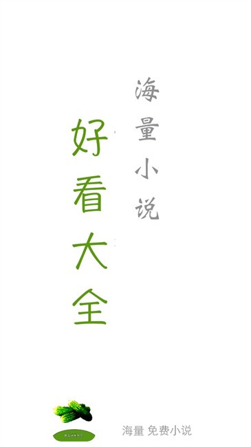 黄瓜阅读安卓版v5.0.2截图3