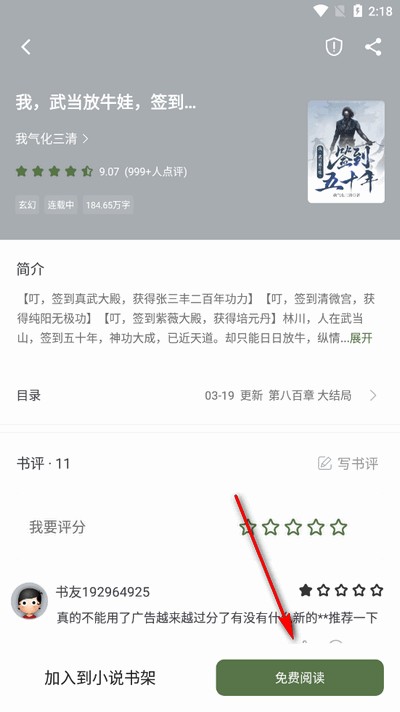 黄瓜阅读app免费版