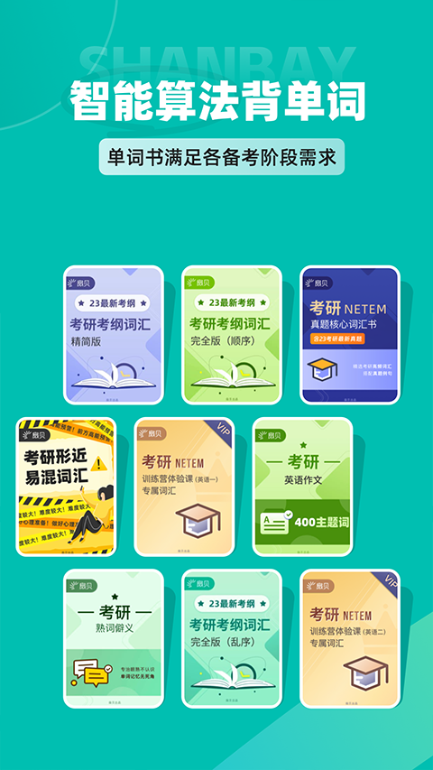 扇贝考研app官方最新版本v1.4.201安卓版截图3