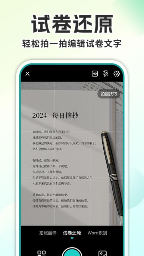 试卷去手写APP官方2025最新版v1.0.1截图2