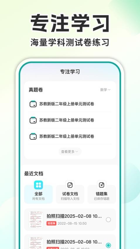 试卷去手写APP官方2025最新版v1.0.1截图3