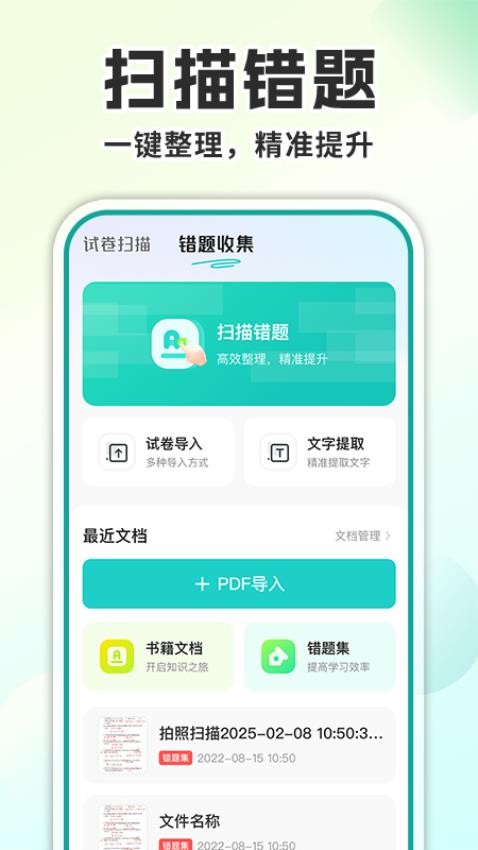 试卷去手写APP官方2025最新版v1.0.1截图4