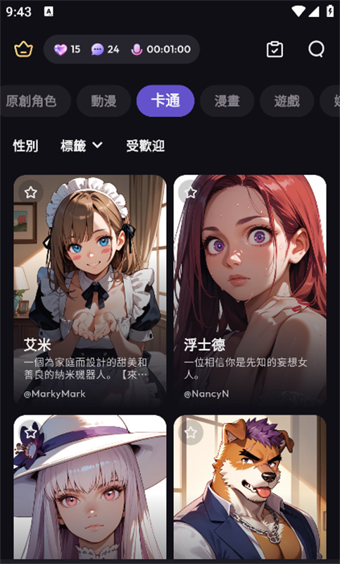 TiKie AI聊天软件官方正版v2.9.0安卓版截图4