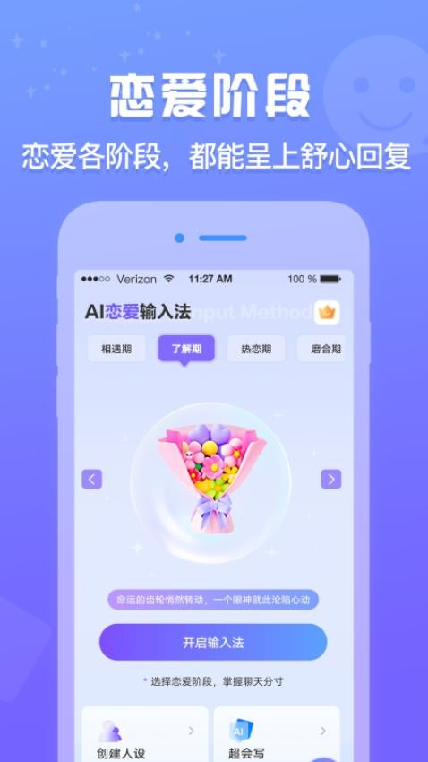 AI恋爱输入法官方版本v1.0.0安卓版截图1