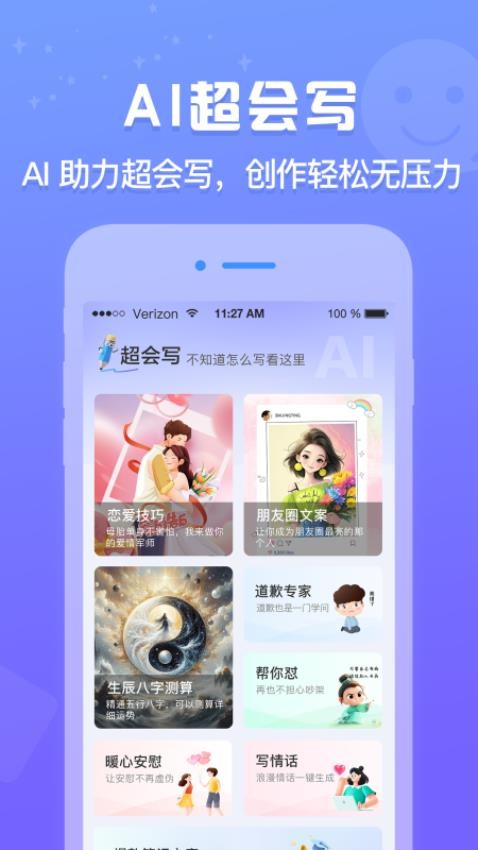 AI恋爱输入法官方版本v1.0.0安卓版截图2