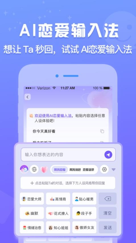 AI恋爱输入法官方版本v1.0.0安卓版截图4