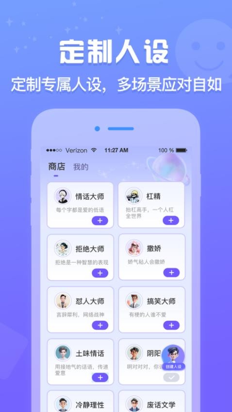 AI恋爱输入法