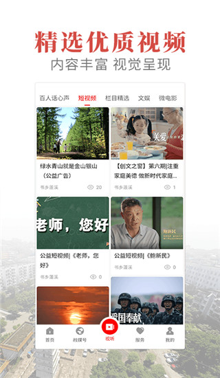 书乡蓬溪手机客户端v4.3.1安卓最新版截图2