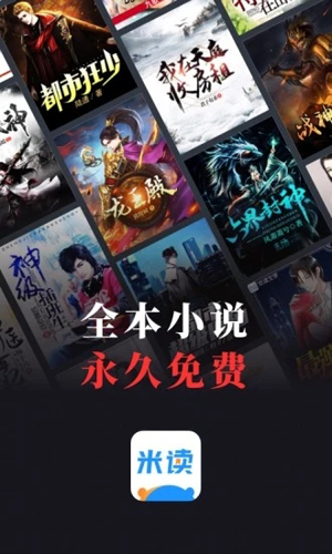 米读书城官方版v2.43.1.0213.1200截图3