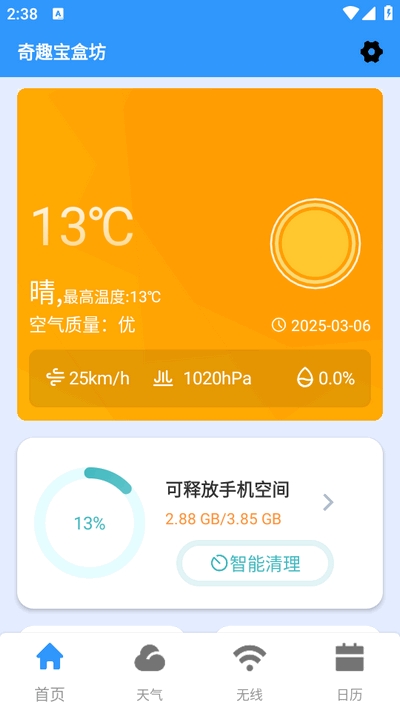 奇趣宝盒坊安卓版v7.0.1截图3
