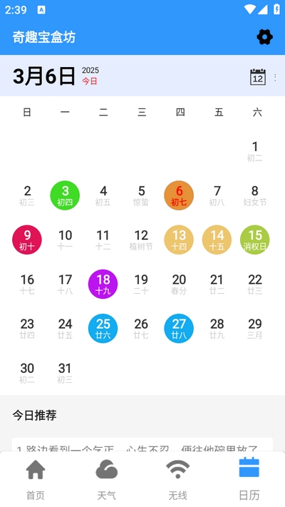 奇趣宝盒坊安卓版v7.0.1截图4